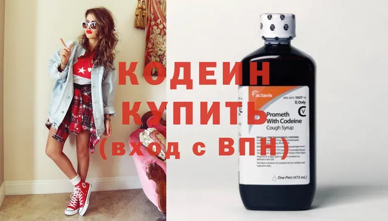 Кодеиновый сироп Lean напиток Lean (лин)  Белокуриха 