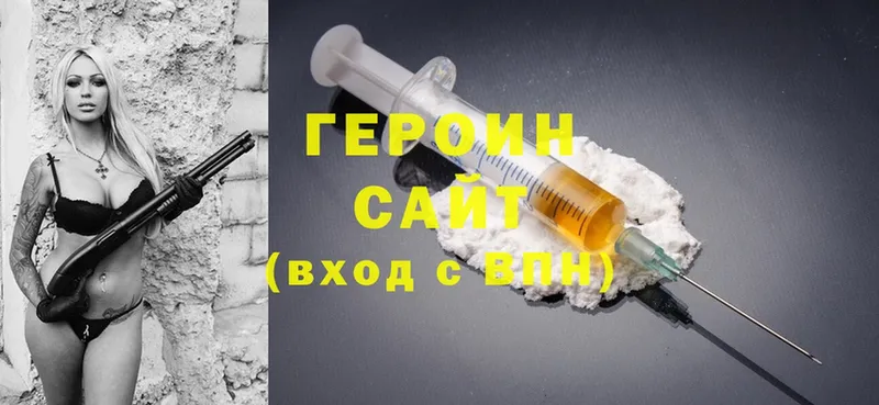 Героин Heroin  KRAKEN маркетплейс  Белокуриха 